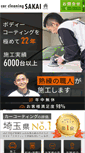 Mobile Screenshot of c-sakai.jp